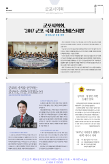 군포소식-의회뉴스(2017년 8월호/제361호) 대표이미지