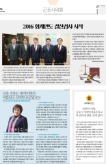 군포소식-의회뉴스(2017년 5월호/제358호) 대표이미지