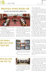 군포소식-의회뉴스(2015년 8월호/제338호) 대표이미지