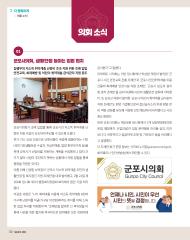 군포소식-의회소식(2023년 3월호/제414호) 대표이미지