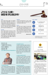 군포소식-의회뉴스(2017년 3월호/제356호) 대표이미지