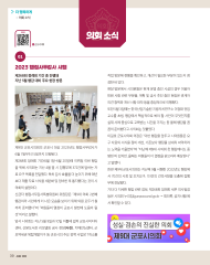 군포소식-의회소식(2023년 6월호/제417호) 대표이미지