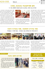 군포소식-의회뉴스(2019년 12월호/제383호) 대표이미지