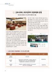 군포소식-의회소식(2022년 12월호/제412호) 대표이미지