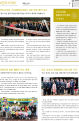 군포소식-의회뉴스(2019년 6월호/제377호) 대표이미지