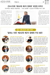 군포소식-의회뉴스(2020년 1월호/제384호) 대표이미지