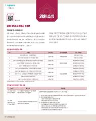 군포소식-의회뉴스(2023년 9월호/제420호) 대표이미지