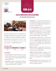 군포소식-의회소식(2023년 8월호/제419호) 대표이미지