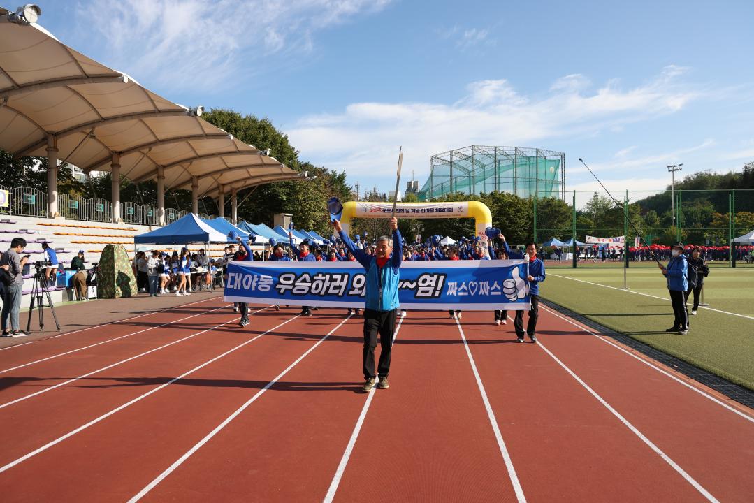 제36회 시민의 날 기념 한마음 체육대회 동별 선수단 입장식