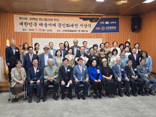 제16회 허백당 정난종  선생 추모 대한민국 태을서예 문인화 대전 시상식