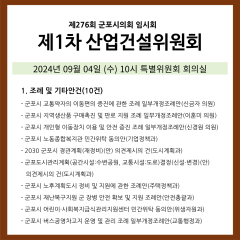 ■ 오늘의 의사일정 안내